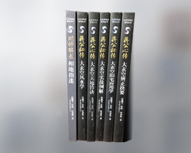大玄空蔣公心法理氣類(lèi).jpg
